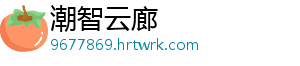 潮智云廊
